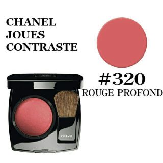 シャネル(CHANEL)のシャネル ジュ コントゥラスト 320 ルージュ フロフォン チーク(チーク)