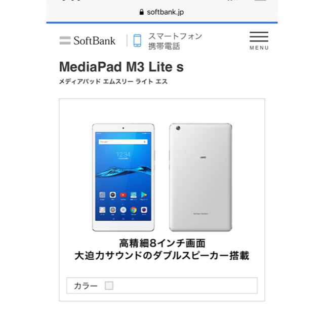 Softbank(ソフトバンク)のHUAWEI MediaPad M3 Lite s スマホ/家電/カメラのPC/タブレット(タブレット)の商品写真