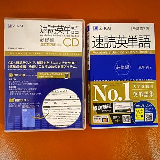 美品!速読英単語 必修編 改定第7版 CDセット Z-KAIの通販 by