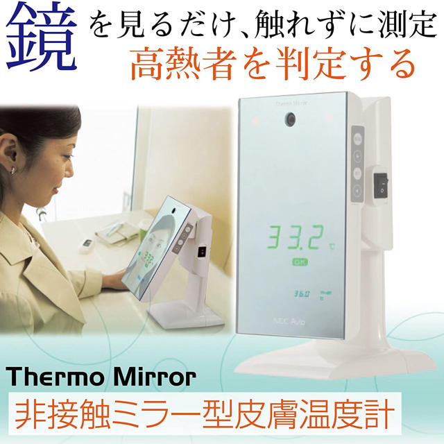 非接触ミラー型皮膚 温度計ThermoMirror???? 新型コロナ対策 ????新品 ...