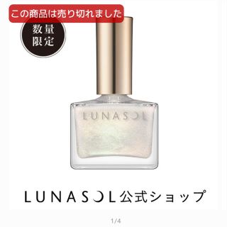 ルナソル(LUNASOL)のルナソル ネイルポリッシュ EX01 マニキュア マニキュア(マニキュア)