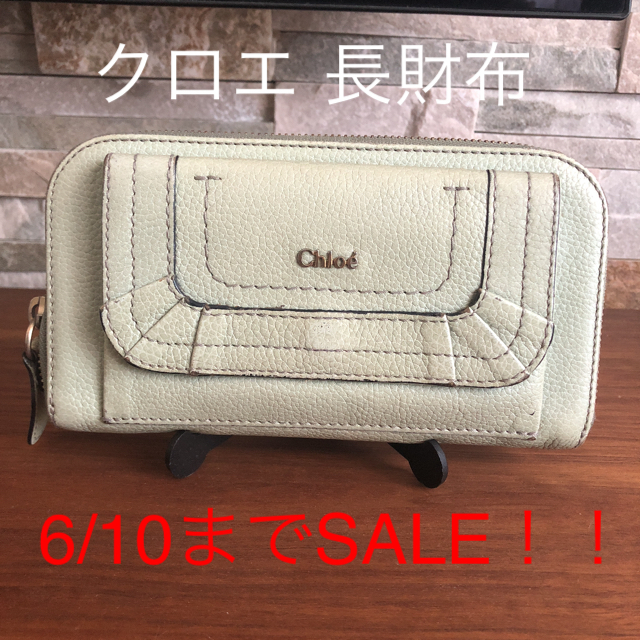 Chloe(クロエ)のChloe (クロエ)長財布 レディースのファッション小物(財布)の商品写真