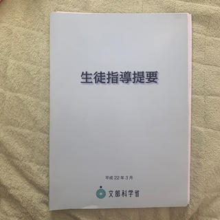 生徒指導提要(人文/社会)