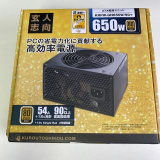 玄人志向　電源　650w 80プラスgold(PCパーツ)