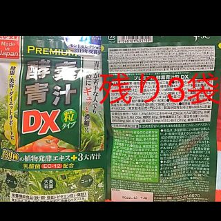 ヤズヤ(やずや)のプレミアム酵素青汁粒DX 3袋(青汁/ケール加工食品)