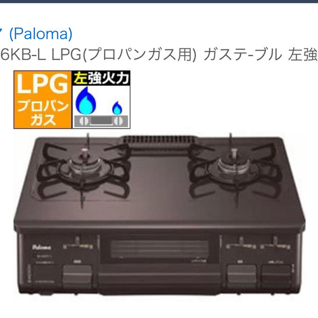 パロマ LPガスコンロ ガステーブル