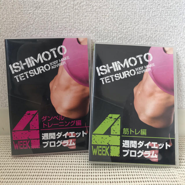 石本哲郎 DVD 2枚セット エンタメ/ホビーのDVD/ブルーレイ(スポーツ/フィットネス)の商品写真