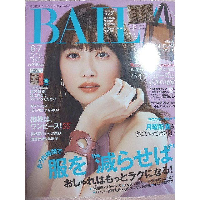 集英社(シュウエイシャ)のBAILA (バイラ) 2020年 6月・7月合併号 雑誌のみ エンタメ/ホビーの雑誌(ファッション)の商品写真