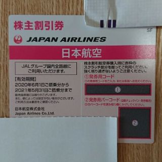 ジャル(ニホンコウクウ)(JAL(日本航空))のJAL 株主優待券 日本航空 割引 金券(その他)