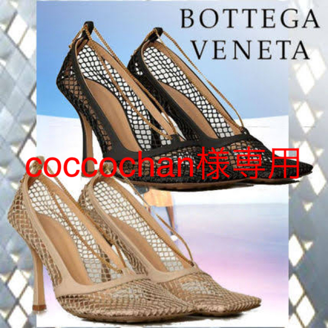 ボッテガヴェネタ  チェーンメッシュパンプス　BOTTEGA  サンダル