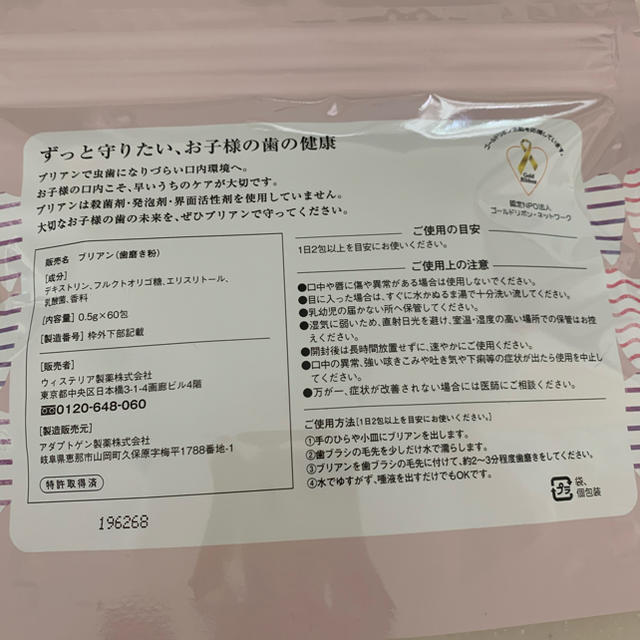 ブリアン　歯磨き粉　2袋 キッズ/ベビー/マタニティの洗浄/衛生用品(歯ブラシ/歯みがき用品)の商品写真