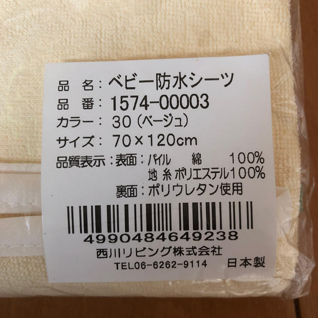 西川(ニシカワ)の西川リビング　ベビー防水シーツ キッズ/ベビー/マタニティの寝具/家具(シーツ/カバー)の商品写真