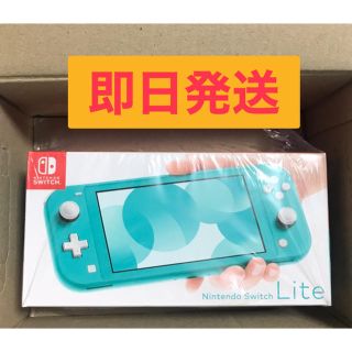 ニンテンドースイッチ(Nintendo Switch)の即日発送　新品　任天堂 switch lite スイッチ ターコイズ (携帯用ゲーム機本体)