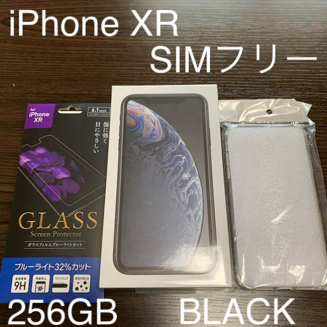 ★新品★未開封★iPhone XR Black 256gb ガラスフィルムケーススマートフォン/携帯電話