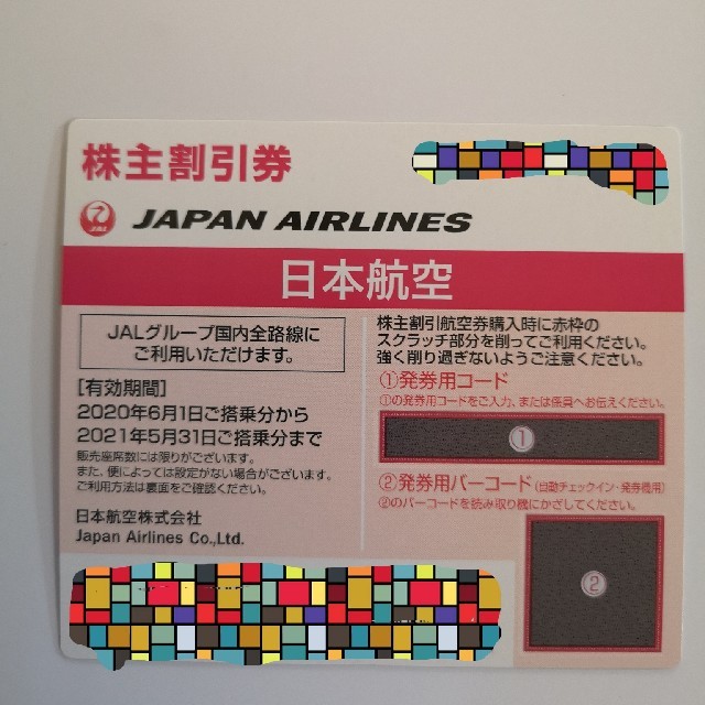 いいスタイル JAL - JAL(日本航空) 株主優待券 10枚(バラ可)  航空券