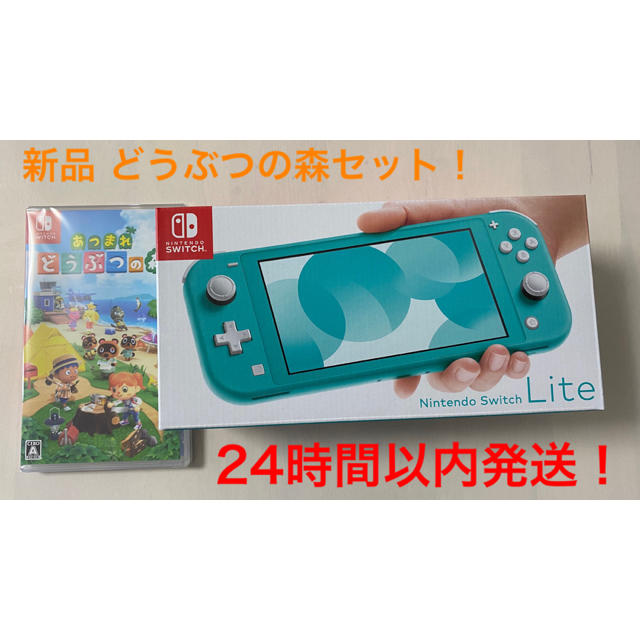 Nintendo Switch Lite ターコイズ あつまれどうぶつの森セット