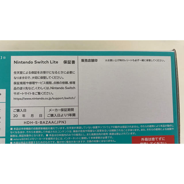 新品 Nintendo Switch  Liteターコイズ どうぶつの森セット