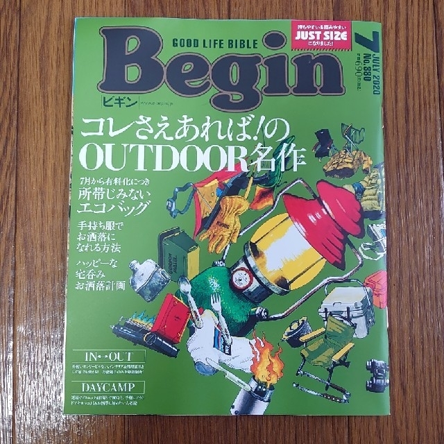 両者最新号　Begin  最新7月号　 エンタメ/ホビーの雑誌(ファッション)の商品写真