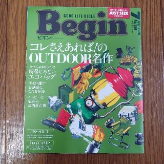 両者最新号　Begin  最新7月号　(ファッション)