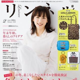 リサラーソン(Lisa Larson)の【付録】雑誌 リンネル ２月号 リサ・ラーソン ４点セット(ファッション)