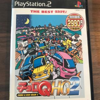 プレイステーション2(PlayStation2)のPS2 チョロQ HG2 THE BEST タカラモノ ソフト(家庭用ゲームソフト)