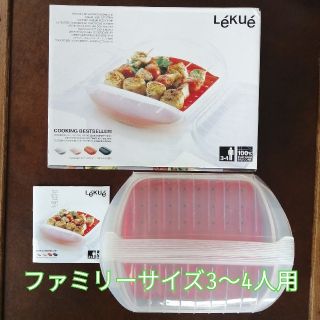 ルクエ(Lekue)の【Ami様専用】Lekue ルクエ　3〜4人用ファミリースチームケース(調理道具/製菓道具)