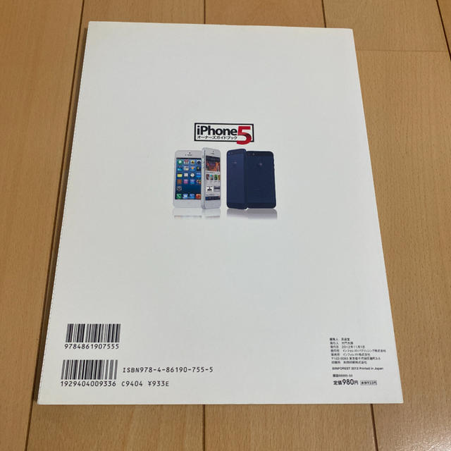 ｉＰｈｏｎｅ５オ－ナ－ズガイドブック ｉＰｈｏｎｅ５の初期設定、基本操作からｉＯ エンタメ/ホビーの本(コンピュータ/IT)の商品写真