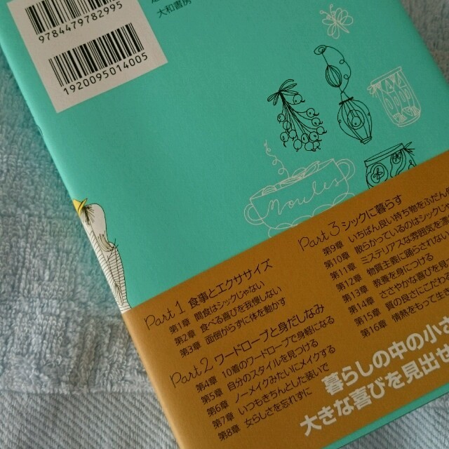 フランス人は10着しか服を持たない エンタメ/ホビーの本(住まい/暮らし/子育て)の商品写真