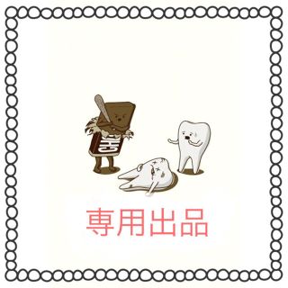 たびすけ様②(歯ブラシ/デンタルフロス)