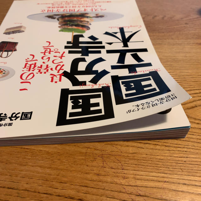 国分寺・国立本 この街で暮らせて良かった。 エンタメ/ホビーの本(地図/旅行ガイド)の商品写真