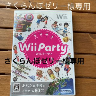 ウィー(Wii)のWii Party Wii(家庭用ゲームソフト)