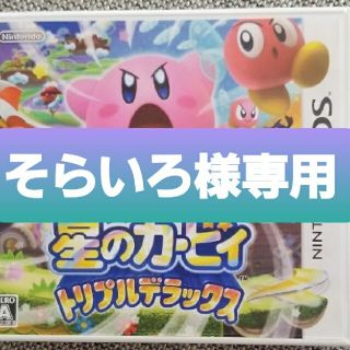 星のカービィ トリプルデラックス 3DS(携帯用ゲームソフト)