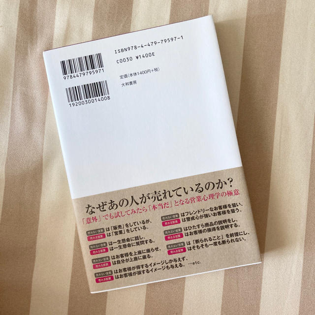 「売れる営業」がやっていること「売れない営業」がやらかしていること エンタメ/ホビーの本(ビジネス/経済)の商品写真