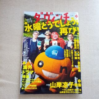 カドカワショテン(角川書店)のダ・ヴィンチ 2019年 12月号 水曜どうでしょう特集(その他)