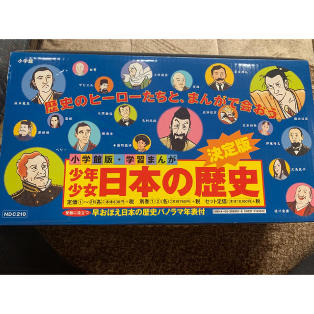 学習まんが少年少女日本の歴史(23巻セット) 春先取りの 7200円 www