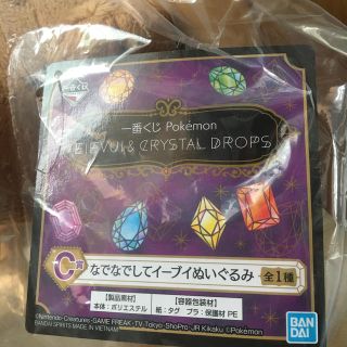 バンダイ(BANDAI)のポケモン一番くじ(ぬいぐるみ)