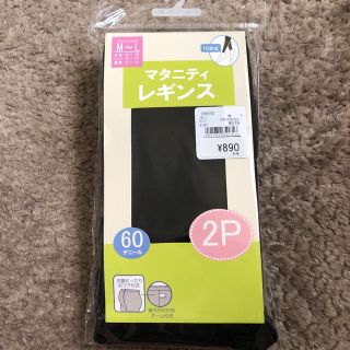 ニシマツヤ(西松屋)の新品 マタニティレギンス 60デニール(マタニティタイツ/レギンス)