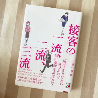 接客の一流、二流、三流(ビジネス/経済)