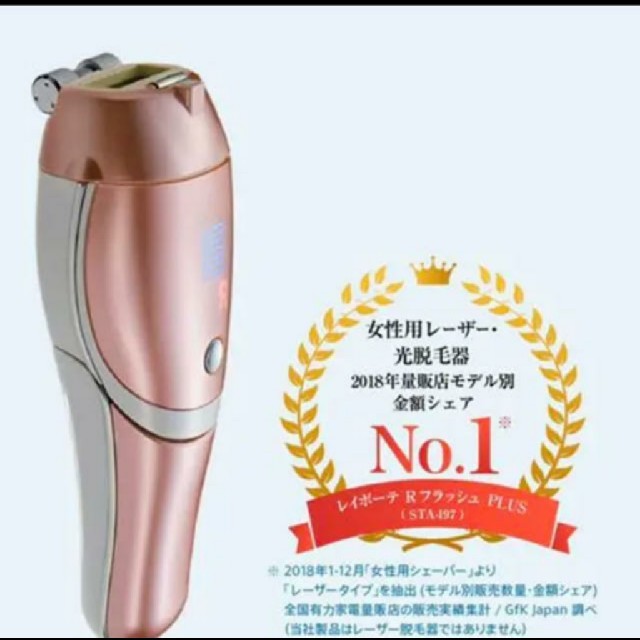 新品・最安値 レイボーテRフラッシュプラス(脱毛器)