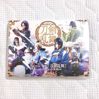 ディーエムエム(DMM)のミュージカル刀剣乱舞 阿津賀志山異聞DVD(舞台/ミュージカル)