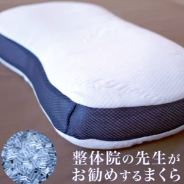【整体院の先生がお勧め！！】 整体枕