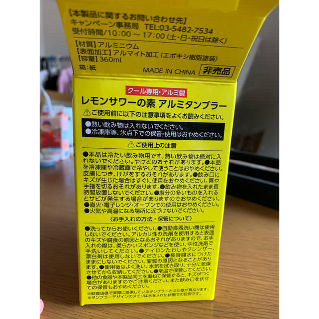 非売品 こだわり酒場 レモンサワータンブラー 新品未使用 インテリア/住まい/日用品のキッチン/食器(タンブラー)の商品写真