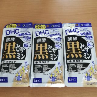 ディーエイチシー(DHC)のDHC 醗酵黒セサミン+スタミナ　120粒×3袋(その他)