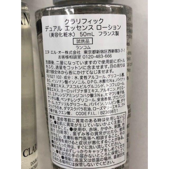 LANCOME(ランコム)の【新品】ランコム クラリフィック デュアル エッセンス ローション 50ml×2 コスメ/美容のスキンケア/基礎化粧品(化粧水/ローション)の商品写真