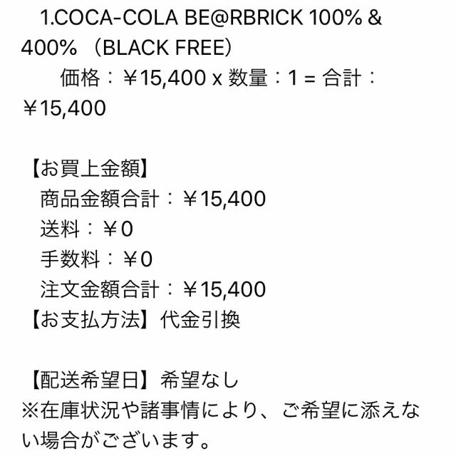 F.C.R.B.(エフシーアールビー)の100% & 400% Bristol COCA-COLA BE@RBRICK メンズのメンズ その他(その他)の商品写真