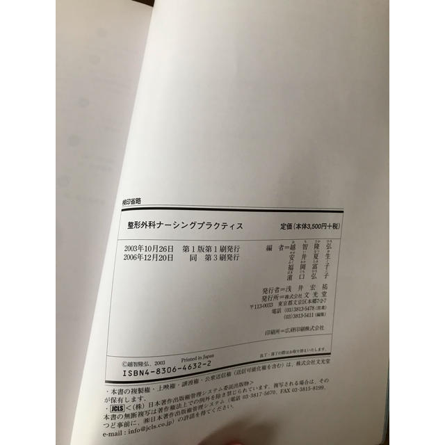 整形外科ナーシングプラクティス エンタメ/ホビーの本(語学/参考書)の商品写真