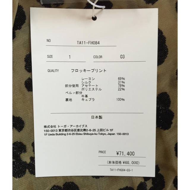 TOGA(トーガ)の売り切り‼︎ＴＯＧＡ☆レオパード柄ワンピ レディースのワンピース(ひざ丈ワンピース)の商品写真