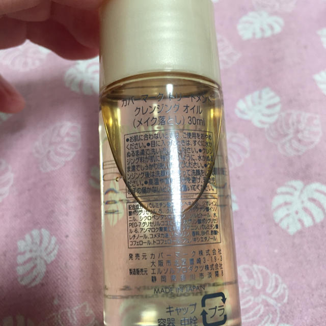 COVERMARK(カバーマーク)のトリートメントクレンジングオイル30ml コスメ/美容のスキンケア/基礎化粧品(クレンジング/メイク落とし)の商品写真