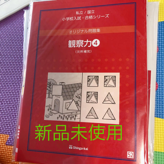 最新の激安 小学校受験 私立/国立 伸芽会オリジナル問題集 参考書