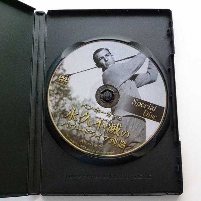江連忠のベン・ホーガンの永久不滅のパワードライブ理論 DVD 5枚